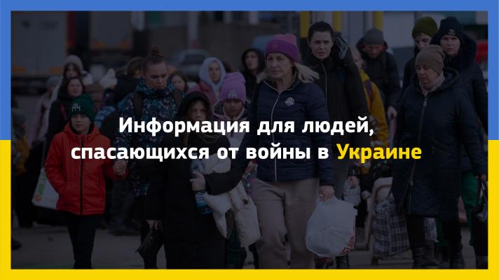 Migration management-Welcoming refugees from Ukraine